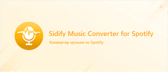 Cómo desinstalar Sidify Music Converter en Mac